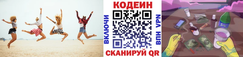 Кодеин Purple Drank  цена   Рассказово 